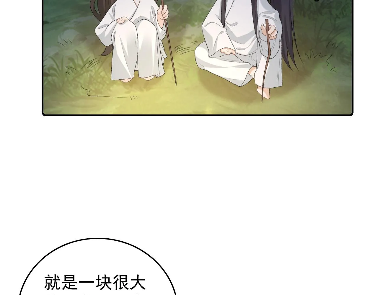 第40话 他的过去 第99页