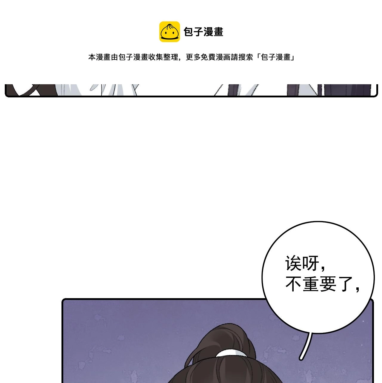 第40话 他的过去 第101页