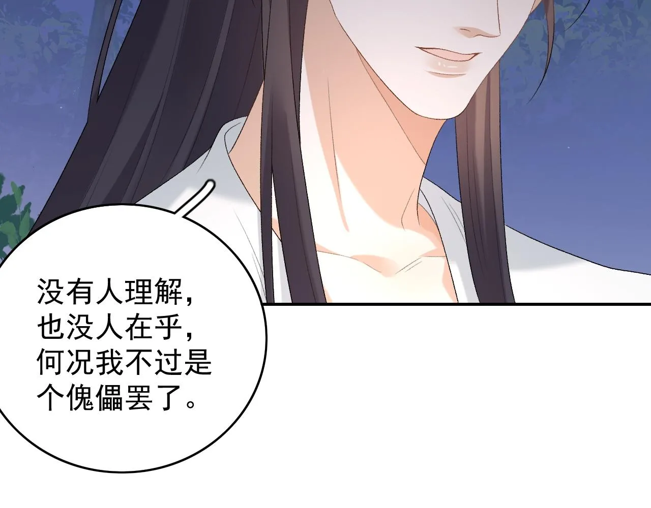 第40话 他的过去 第105页