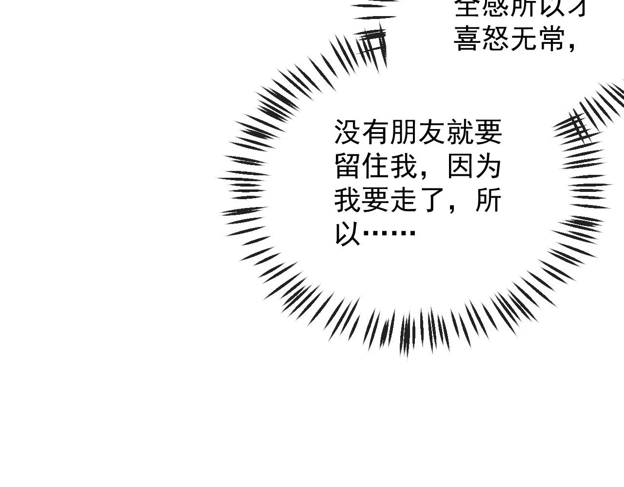 第40话 他的过去 第109页