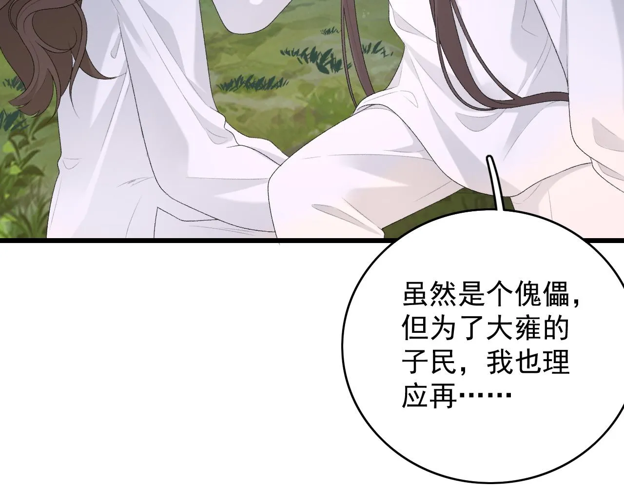 第40话 他的过去 第116页