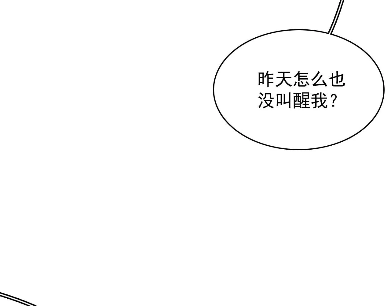 第42话 偏爱 第10页