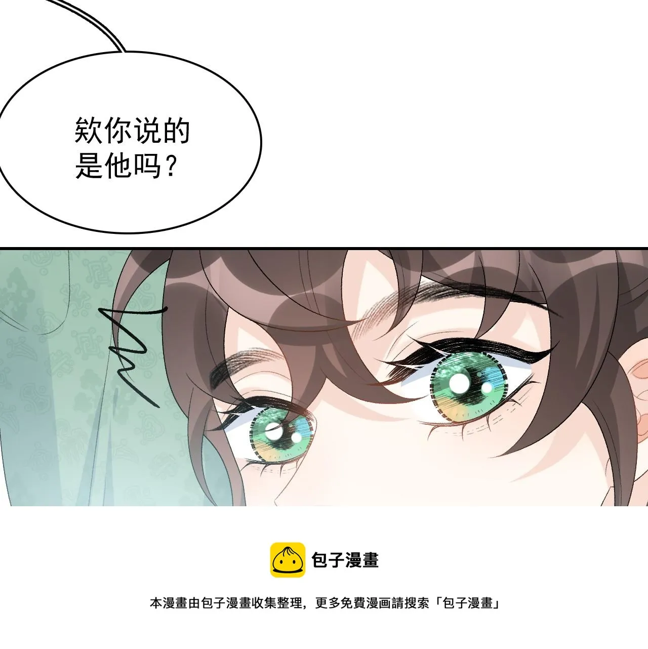 第42话 偏爱 第11页