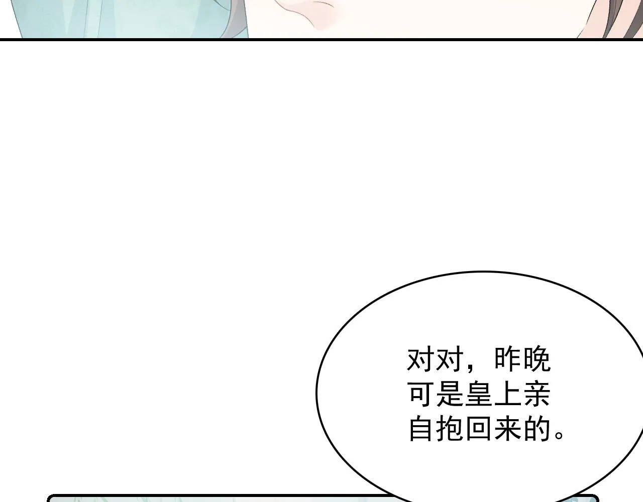 第42话 偏爱 第12页
