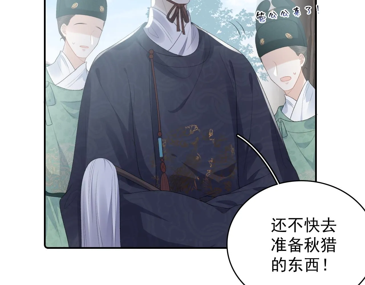 第42话 偏爱 第15页