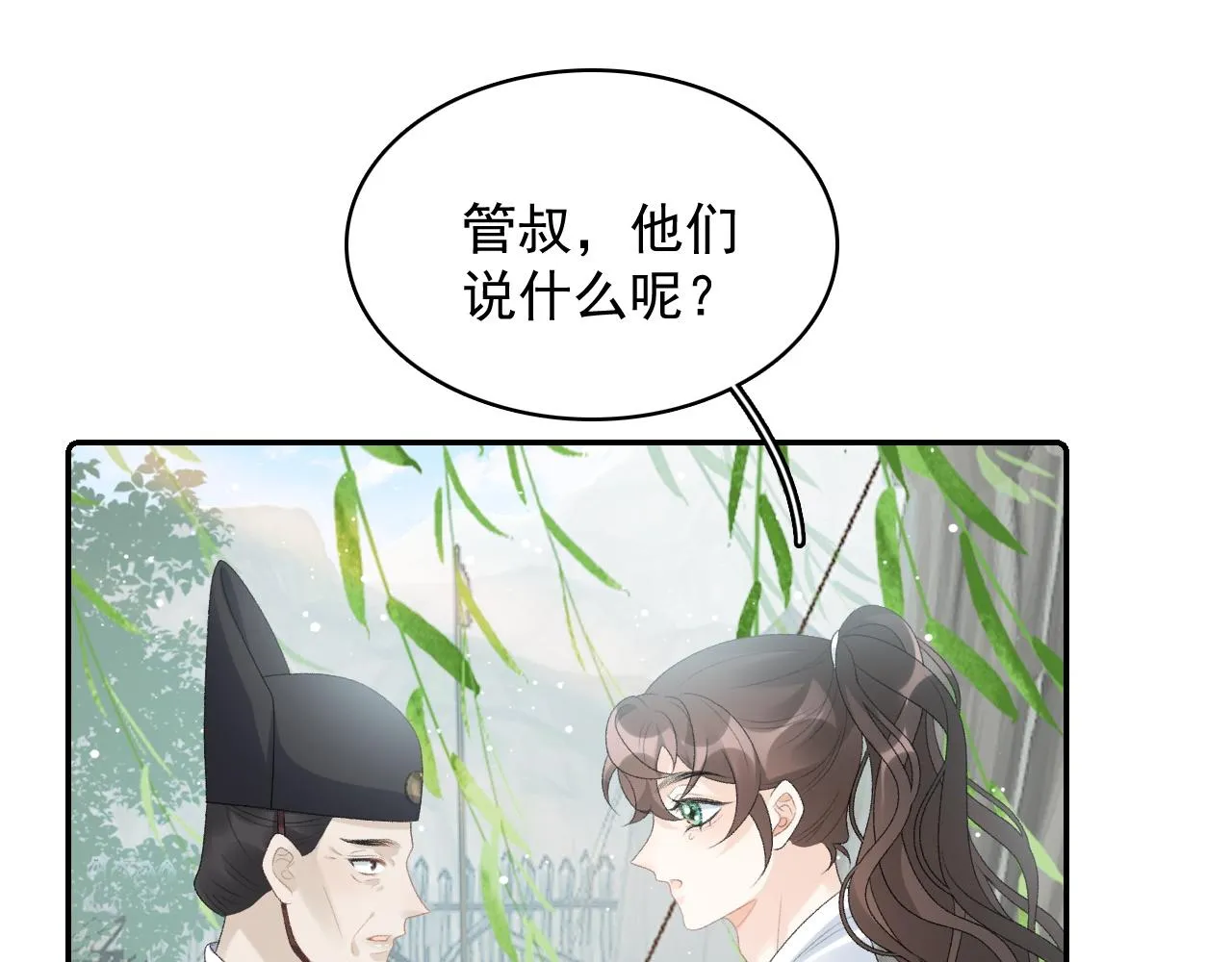 第42话 偏爱 第18页