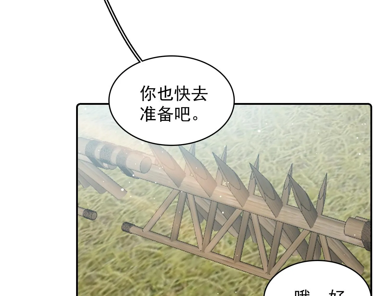 第42话 偏爱 第20页
