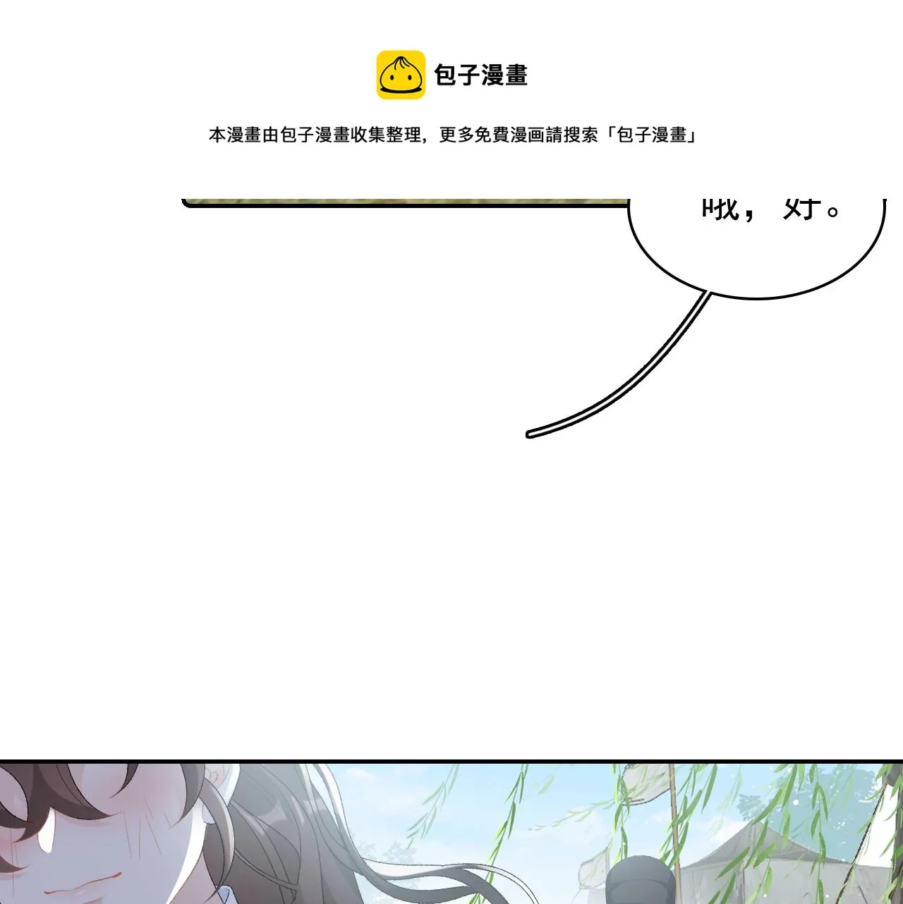 第42话 偏爱 第21页