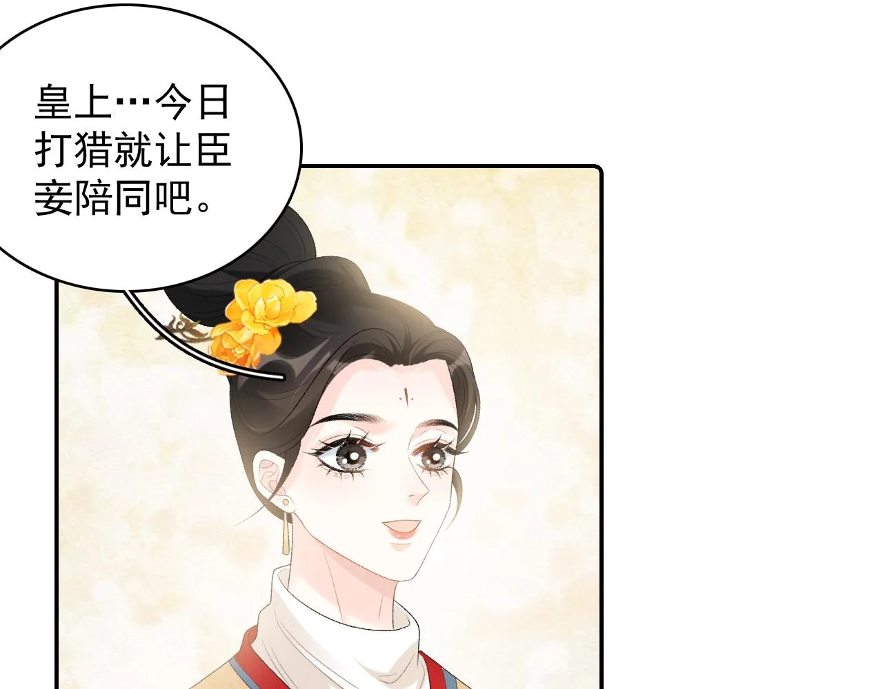 第42话 偏爱 第29页