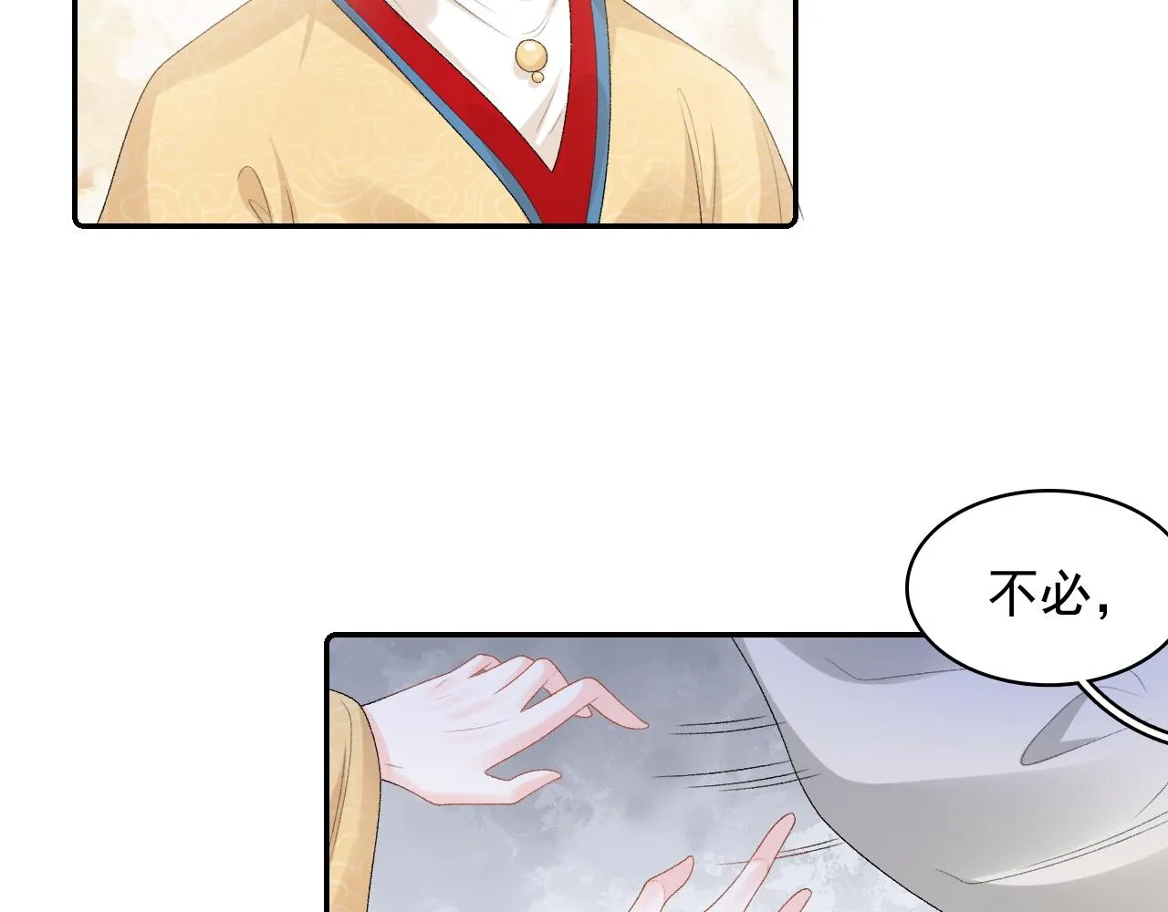 第42话 偏爱 第30页