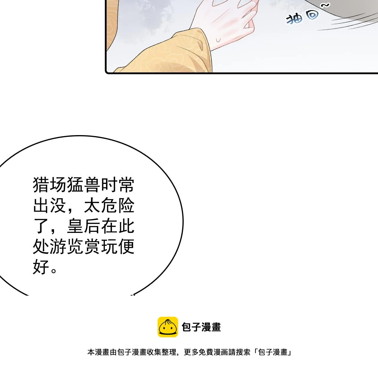 第42话 偏爱 第31页
