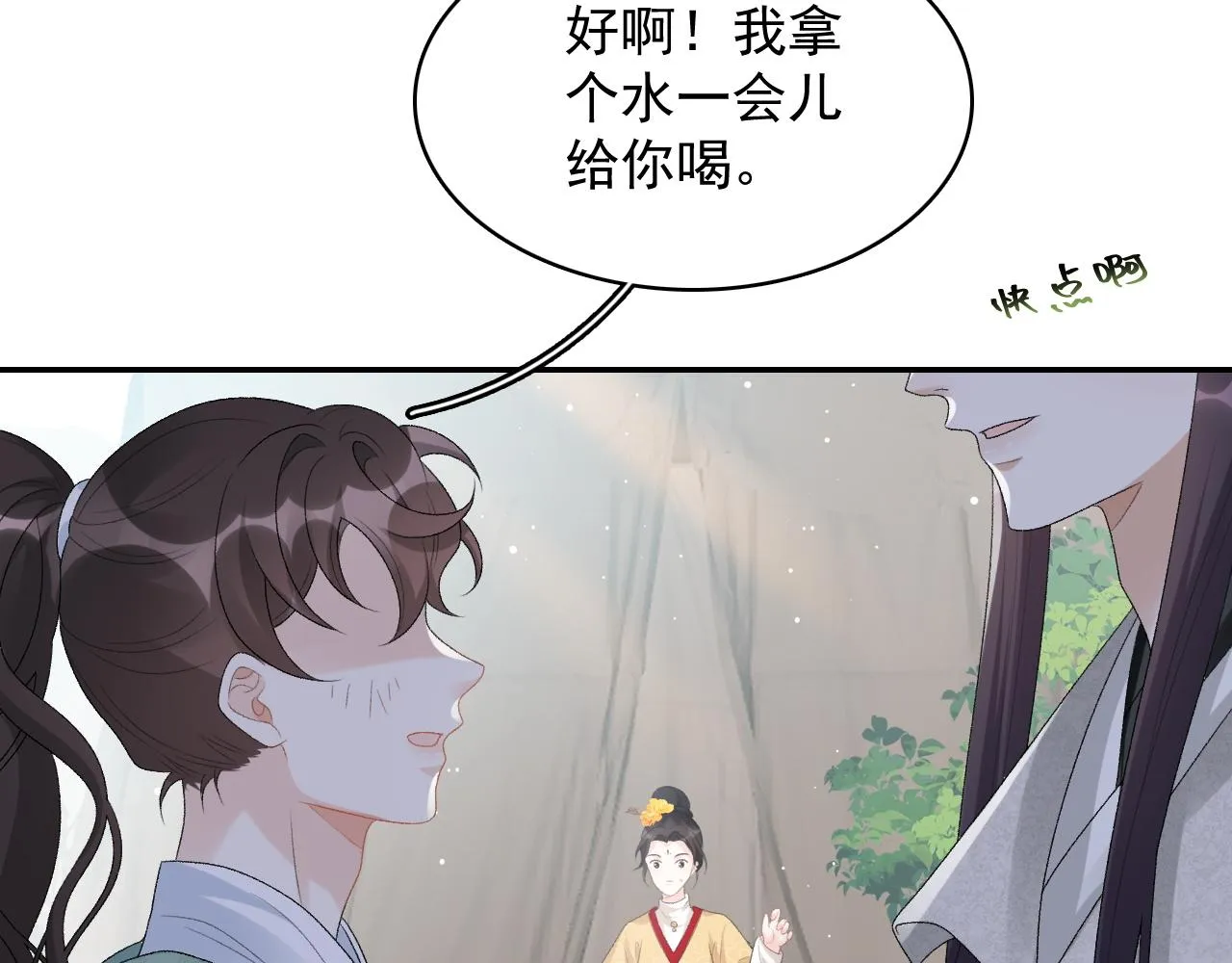 第42话 偏爱 第40页