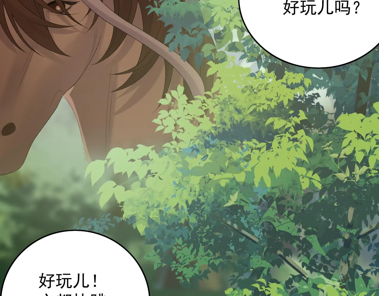 第42话 偏爱 第49页