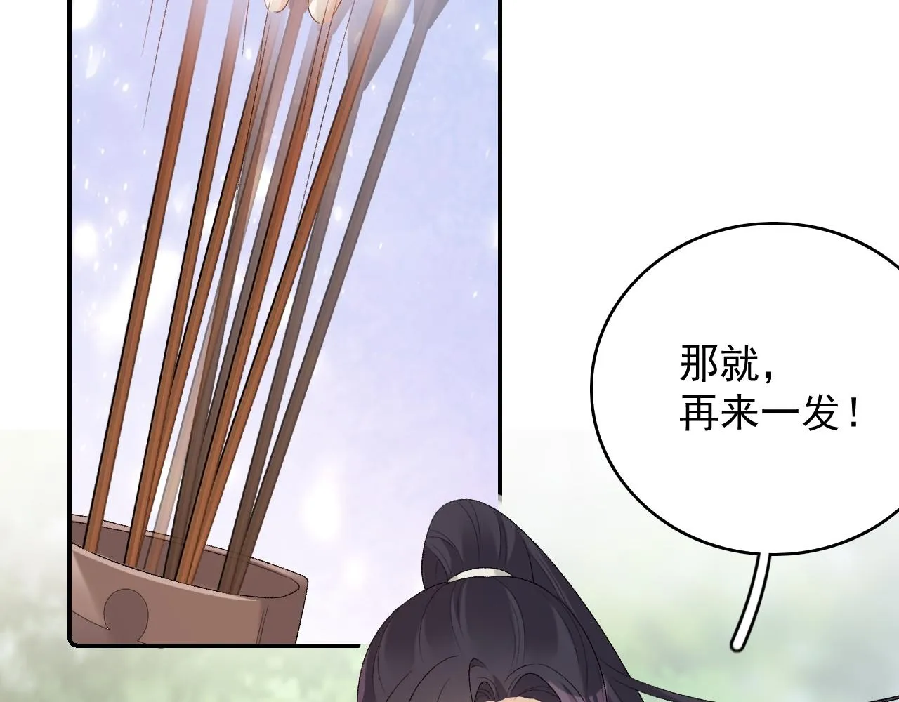 第42话 偏爱 第52页