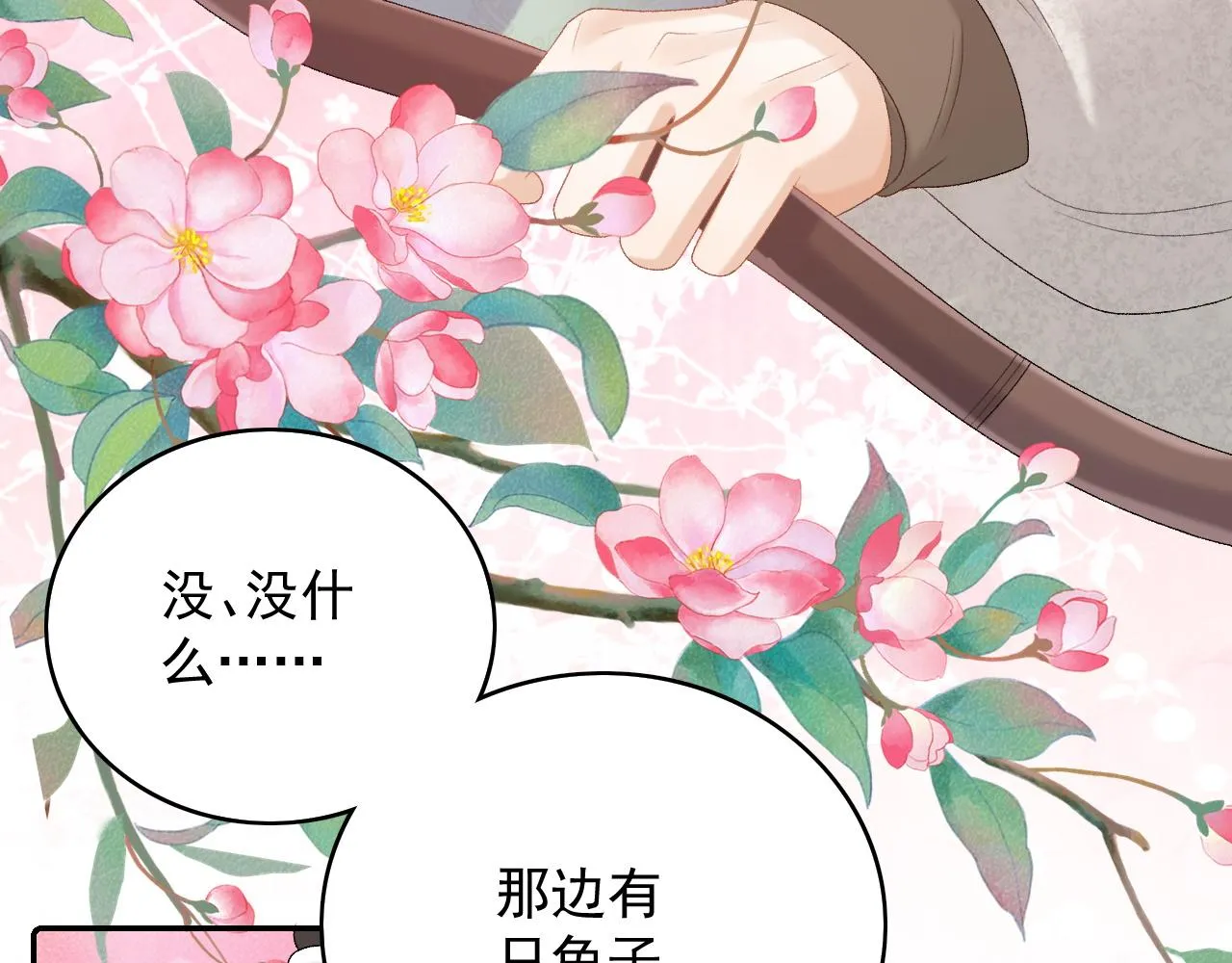 第42话 偏爱 第60页