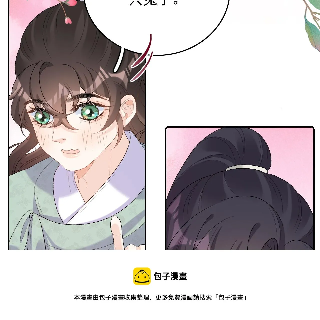 第42话 偏爱 第61页