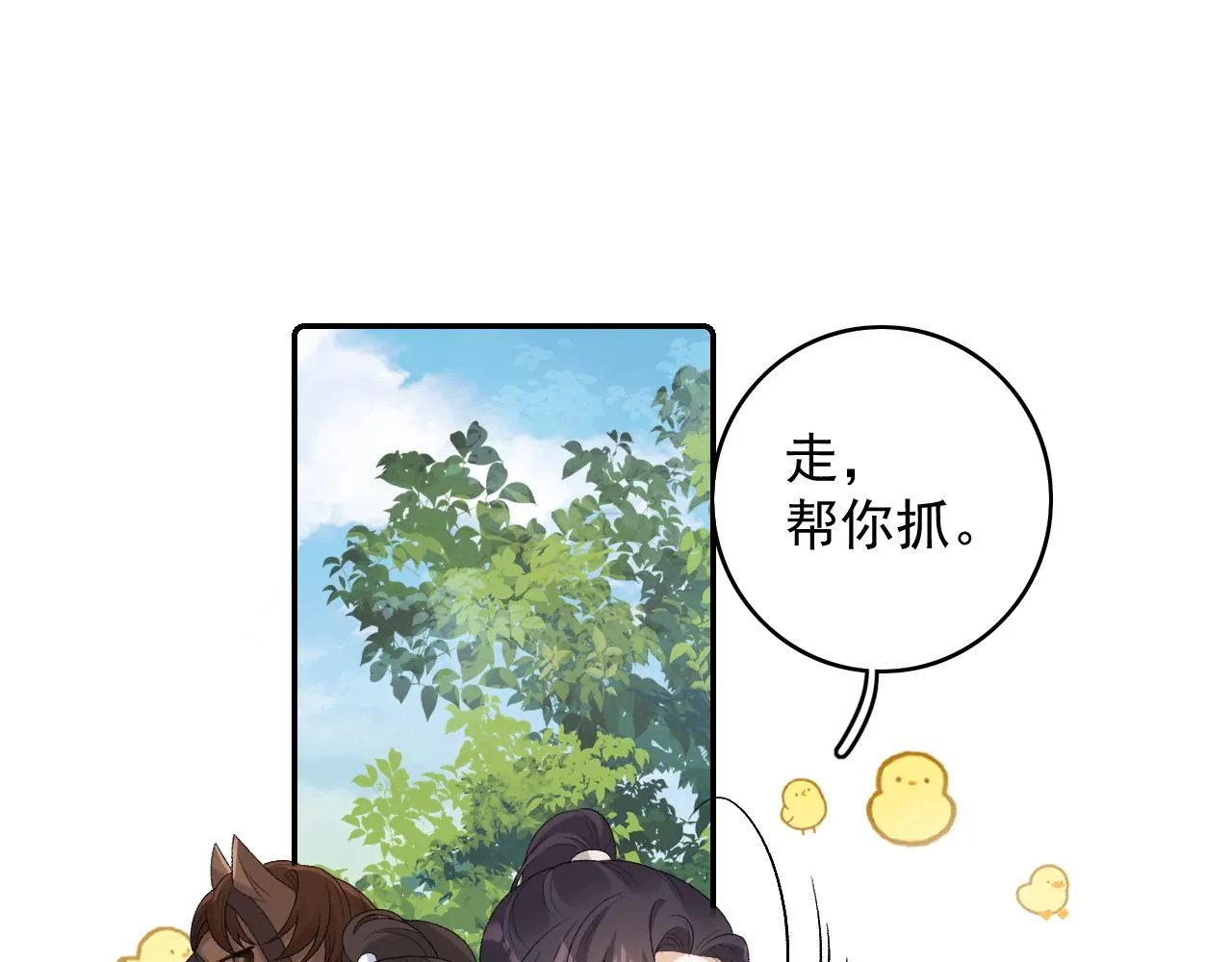 第42话 偏爱 第65页