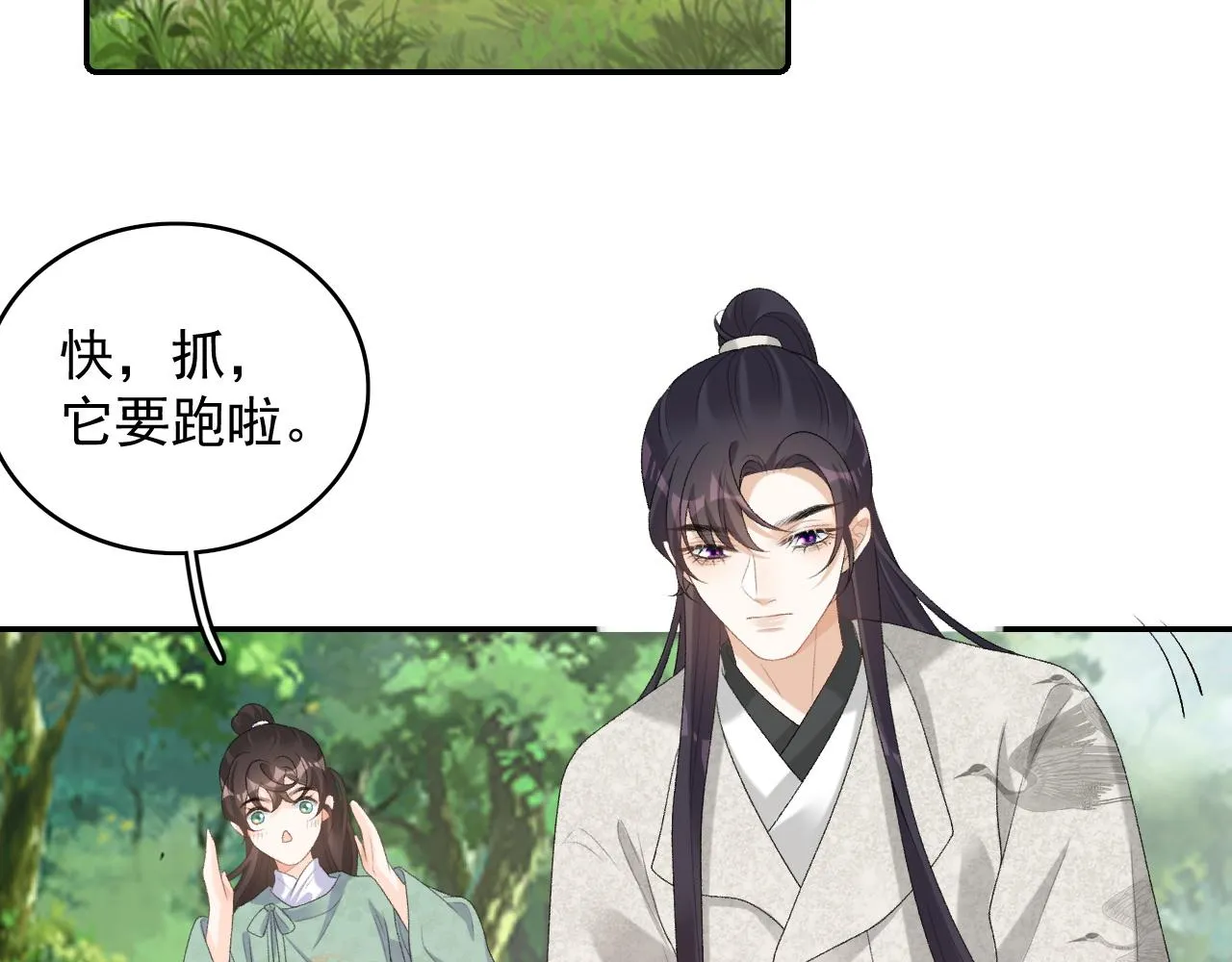 第42话 偏爱 第68页