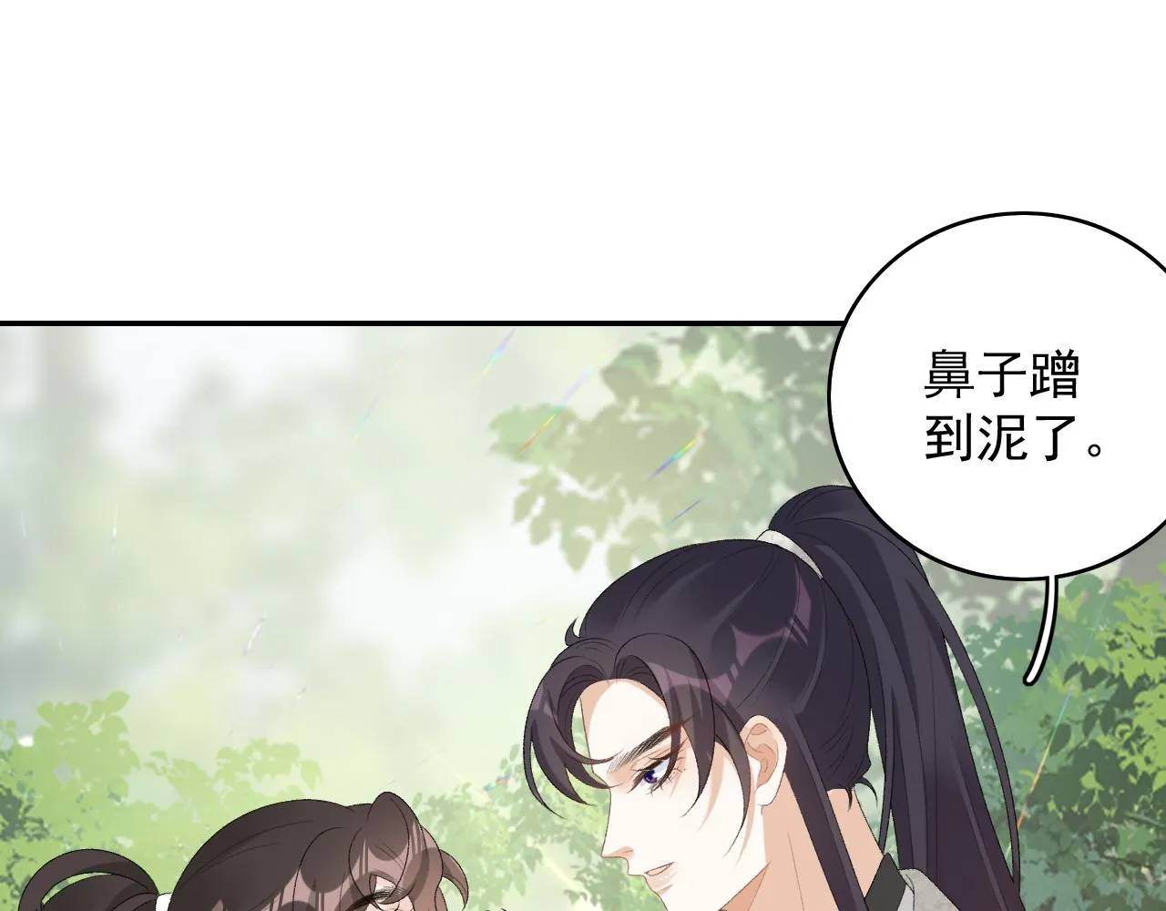 第42话 偏爱 第79页