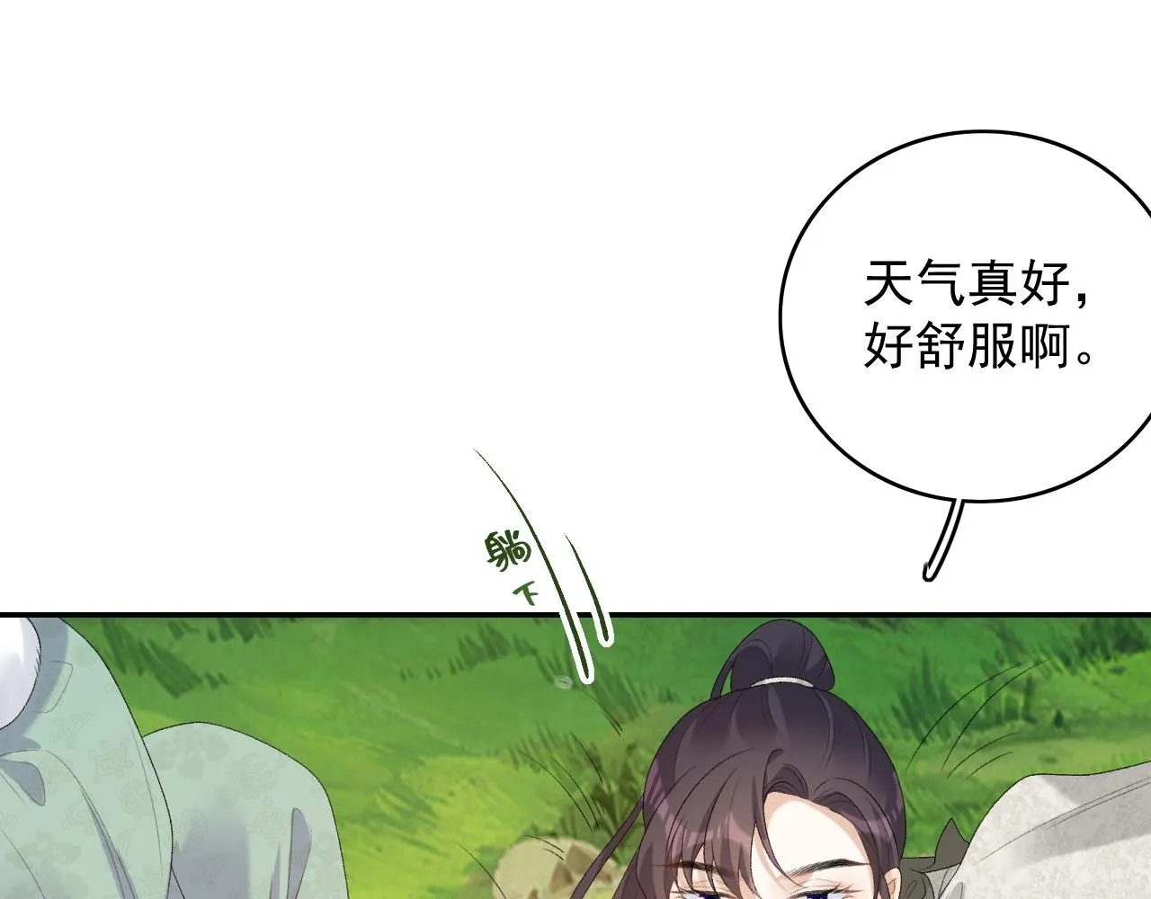 第42话 偏爱 第83页