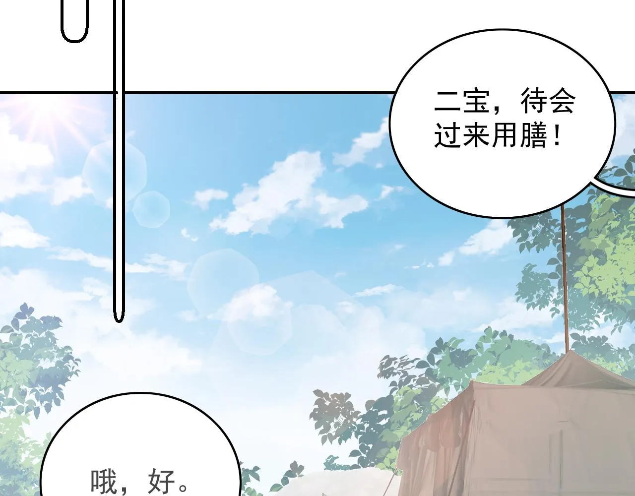 第42话 偏爱 第90页