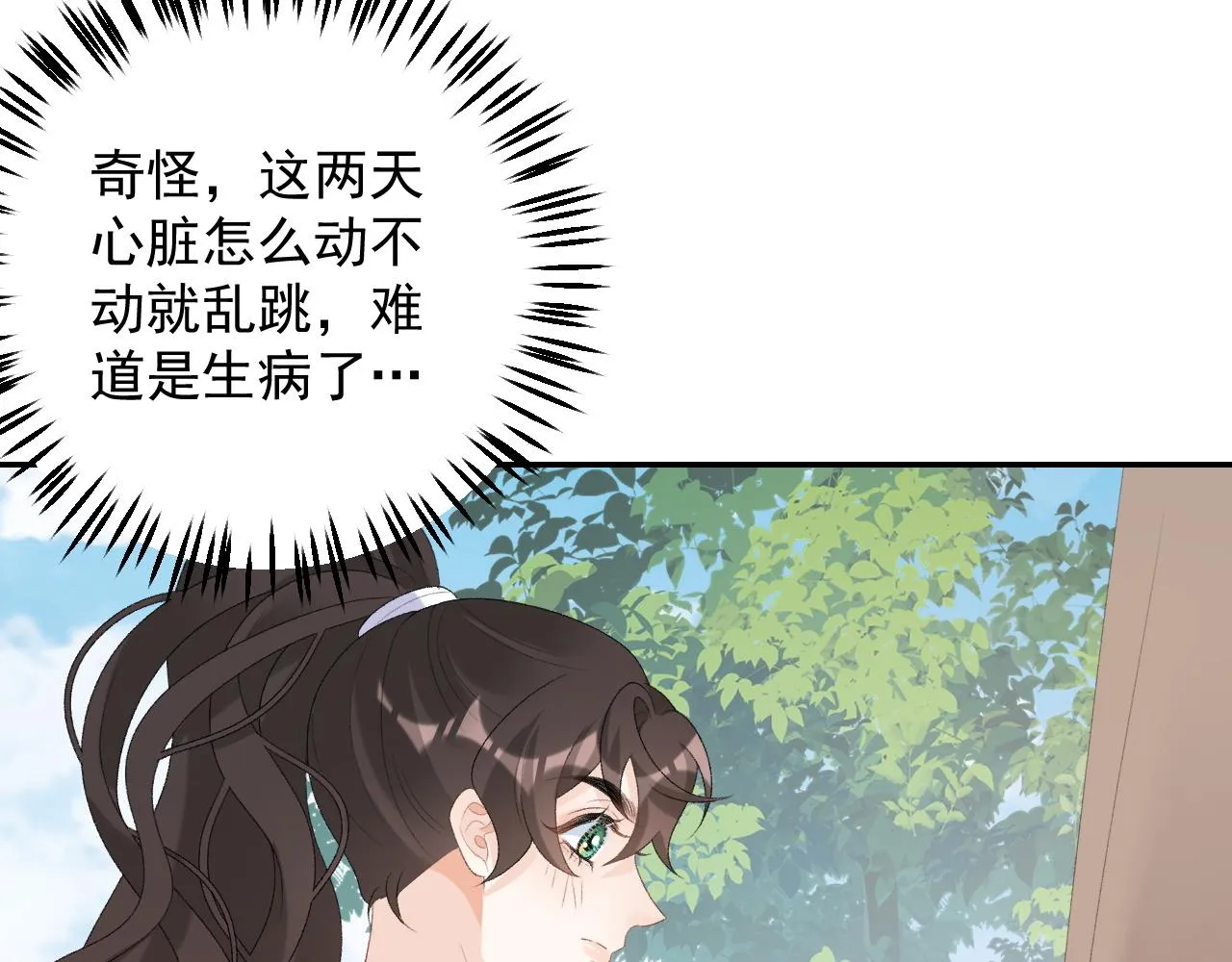 第42话 偏爱 第93页