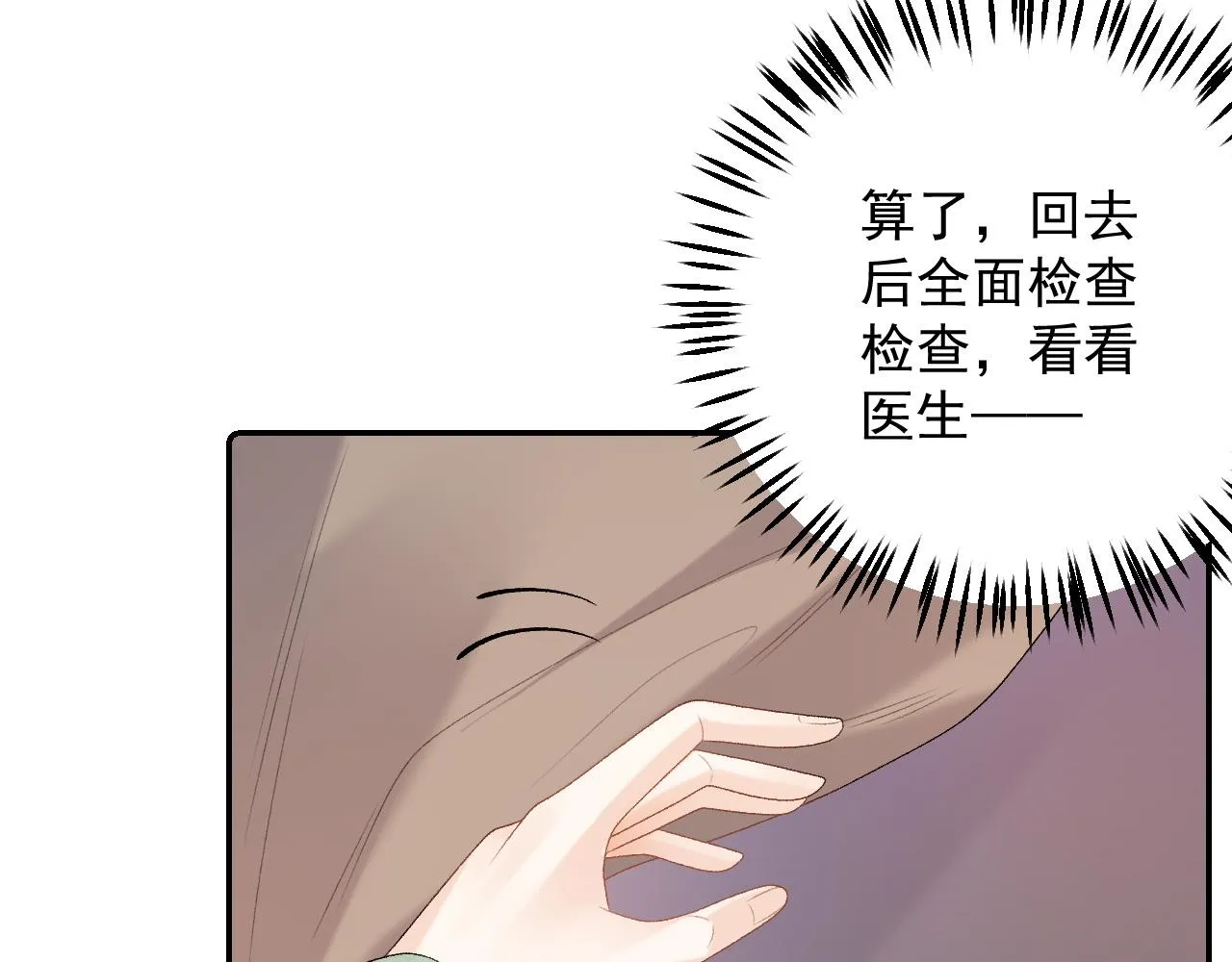 第42话 偏爱 第95页