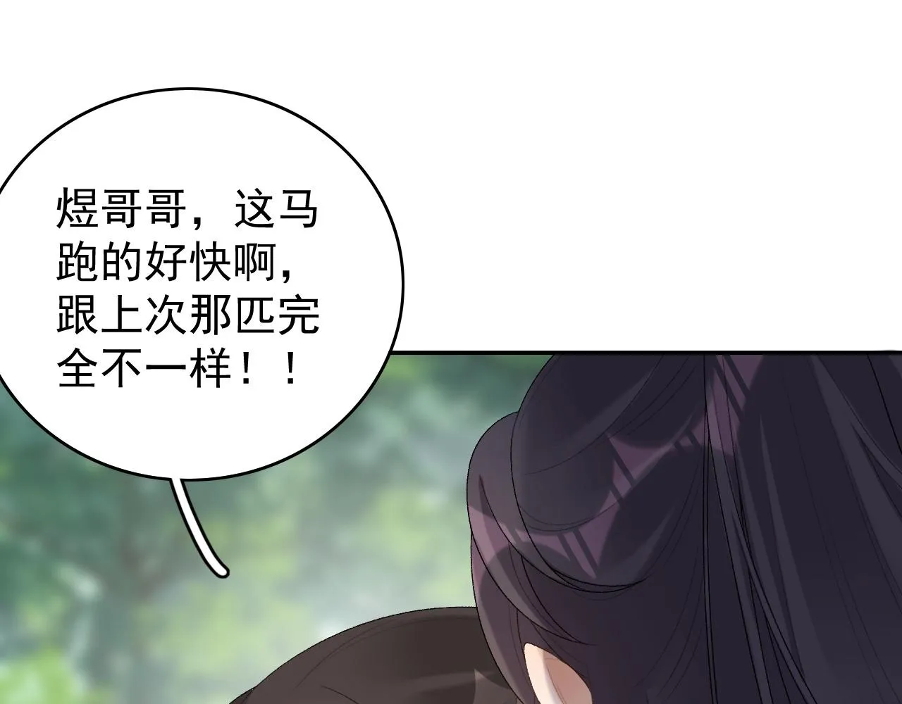 第39话 和你回去 第86页