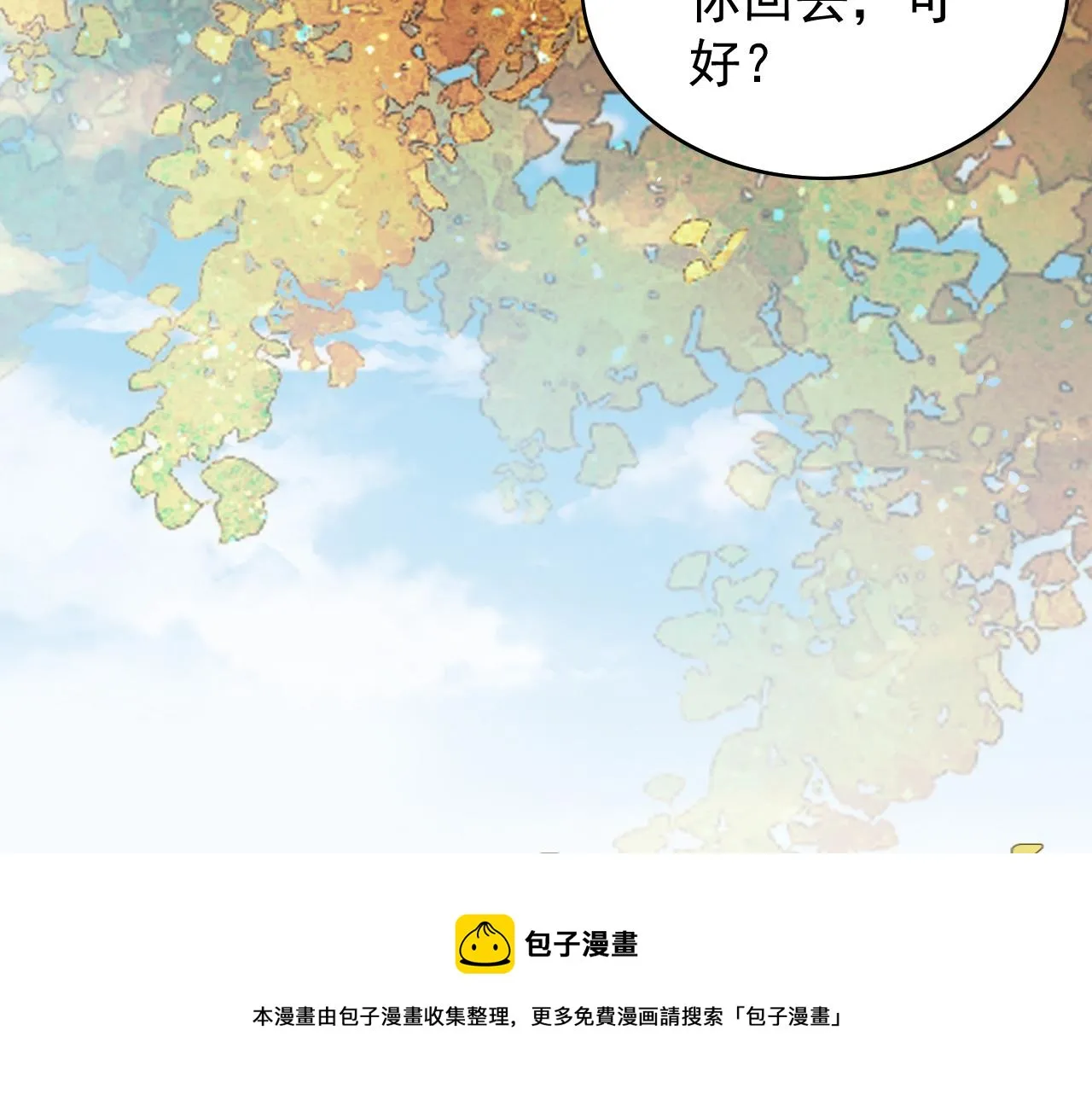 第39话 和你回去 第101页