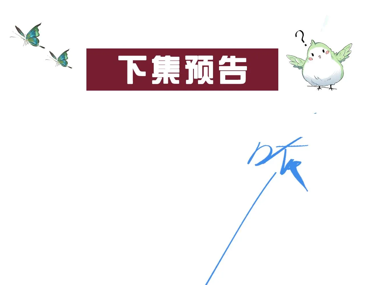 第39话 和你回去 第104页