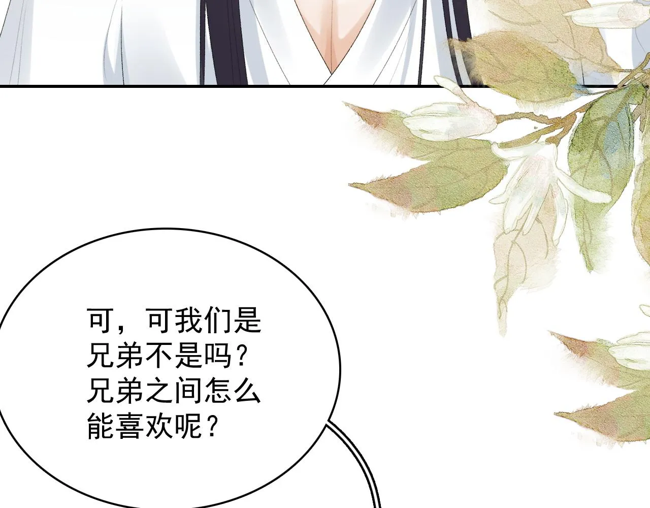 第38话 喜欢他什么？ 第12页