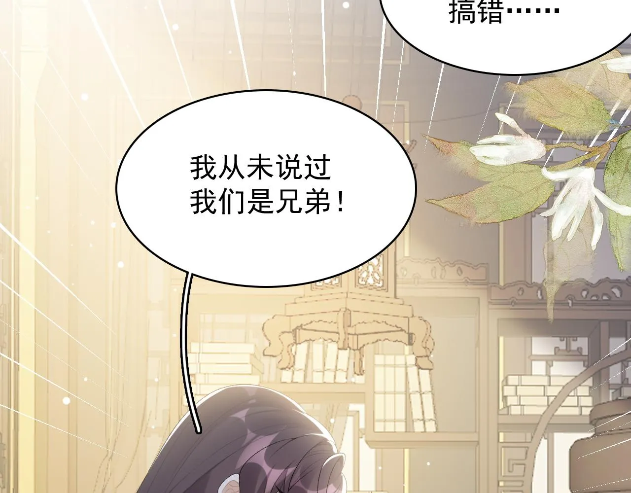 第38话 喜欢他什么？ 第14页