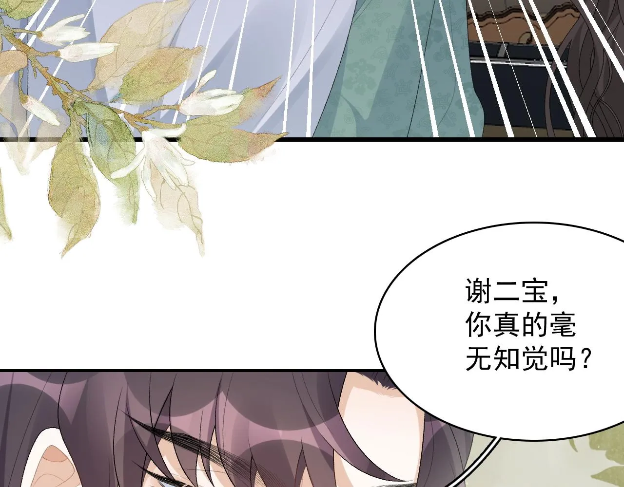 第38话 喜欢他什么？ 第16页