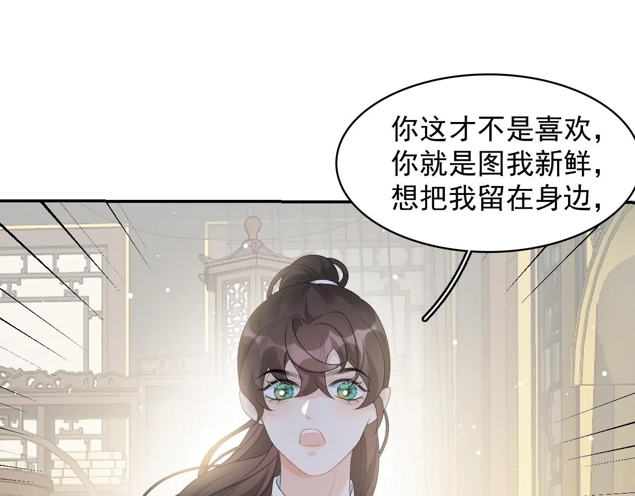 第38话 喜欢他什么？ 第26页