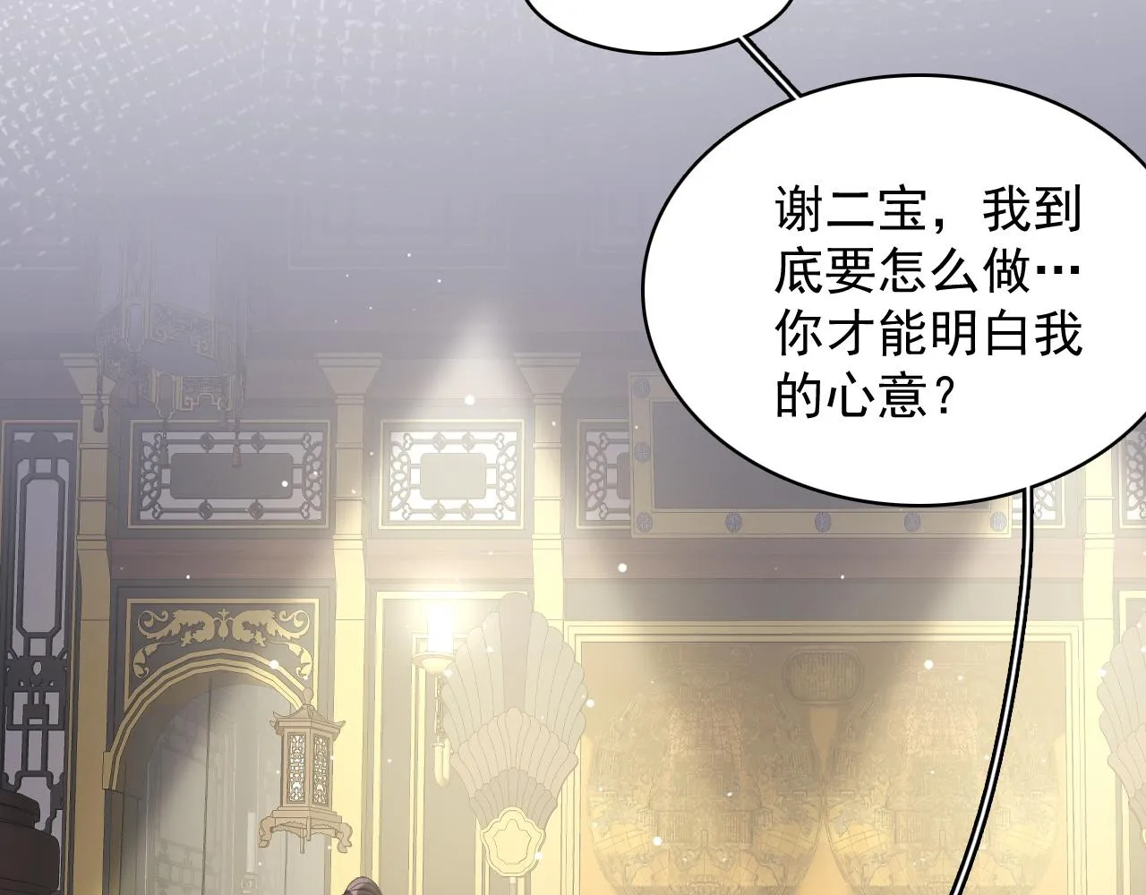 第38话 喜欢他什么？ 第33页