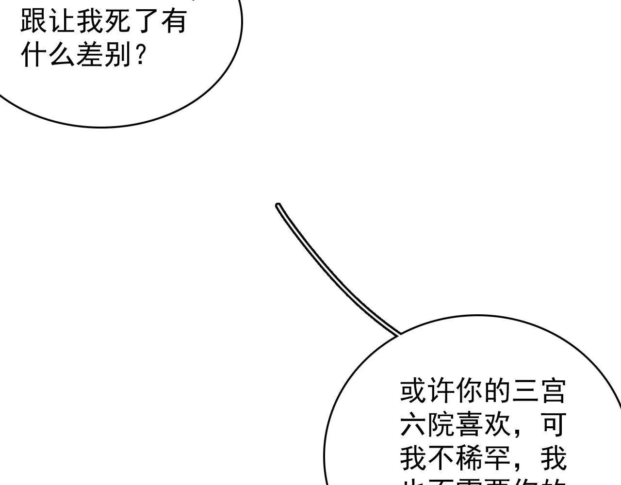 第38话 喜欢他什么？ 第38页