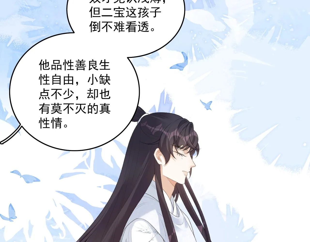 第38话 喜欢他什么？ 第70页