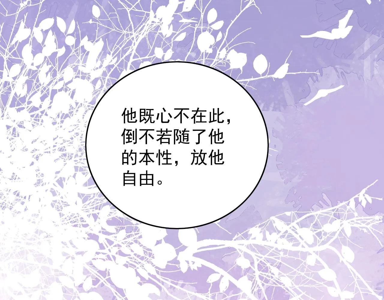 第38话 喜欢他什么？ 第79页