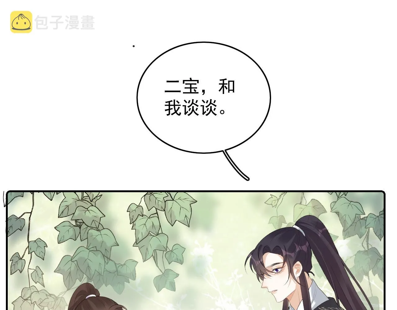 第38话 喜欢他什么？ 第86页