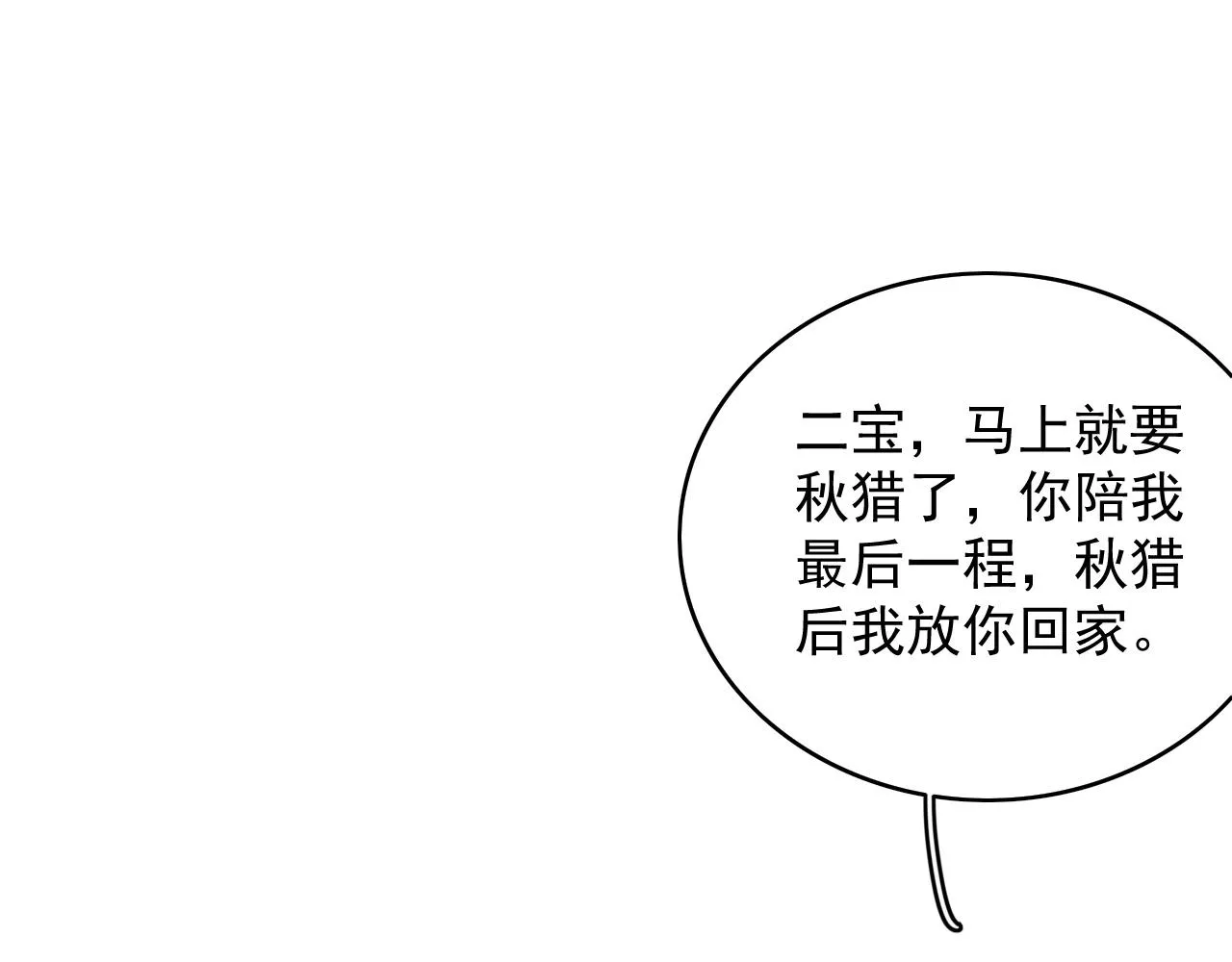 第38话 喜欢他什么？ 第92页