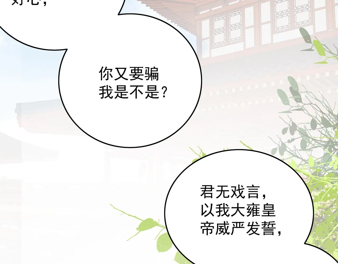 第38话 喜欢他什么？ 第95页