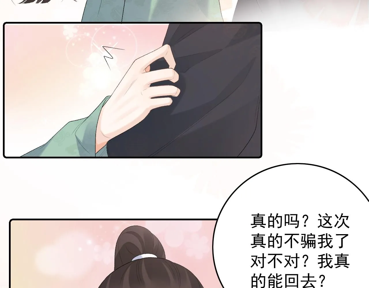 第38话 喜欢他什么？ 第98页