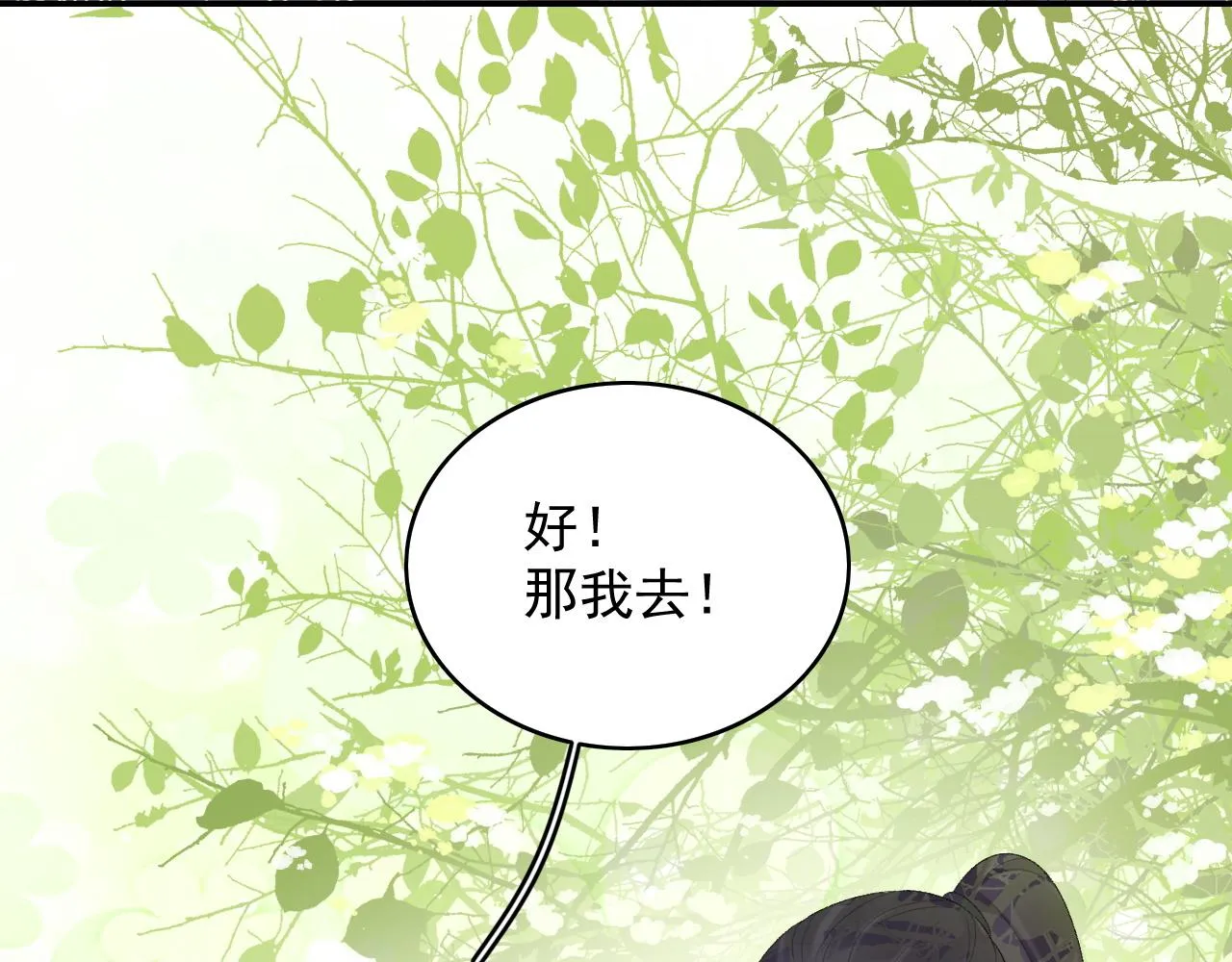 第38话 喜欢他什么？ 第102页