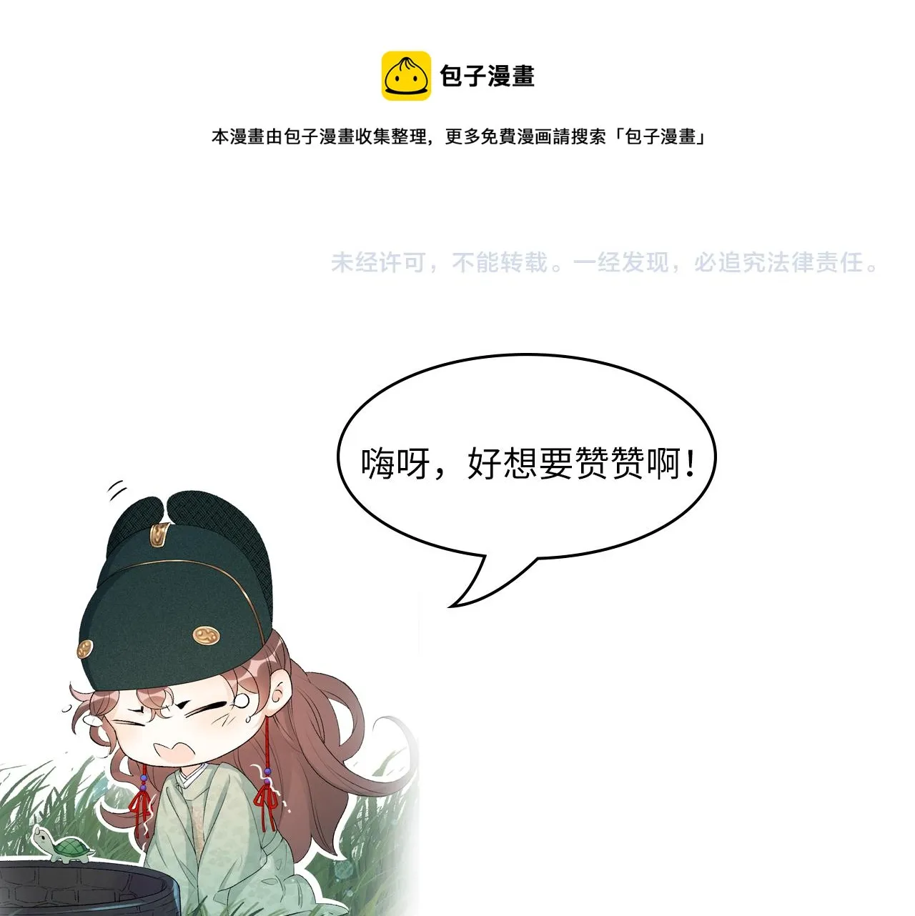 第38话 喜欢他什么？ 第111页