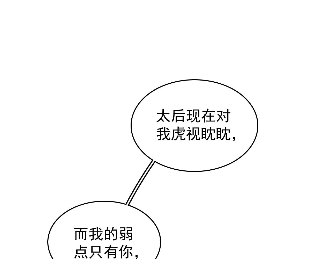 第46话 就是要撩他！ 第5页