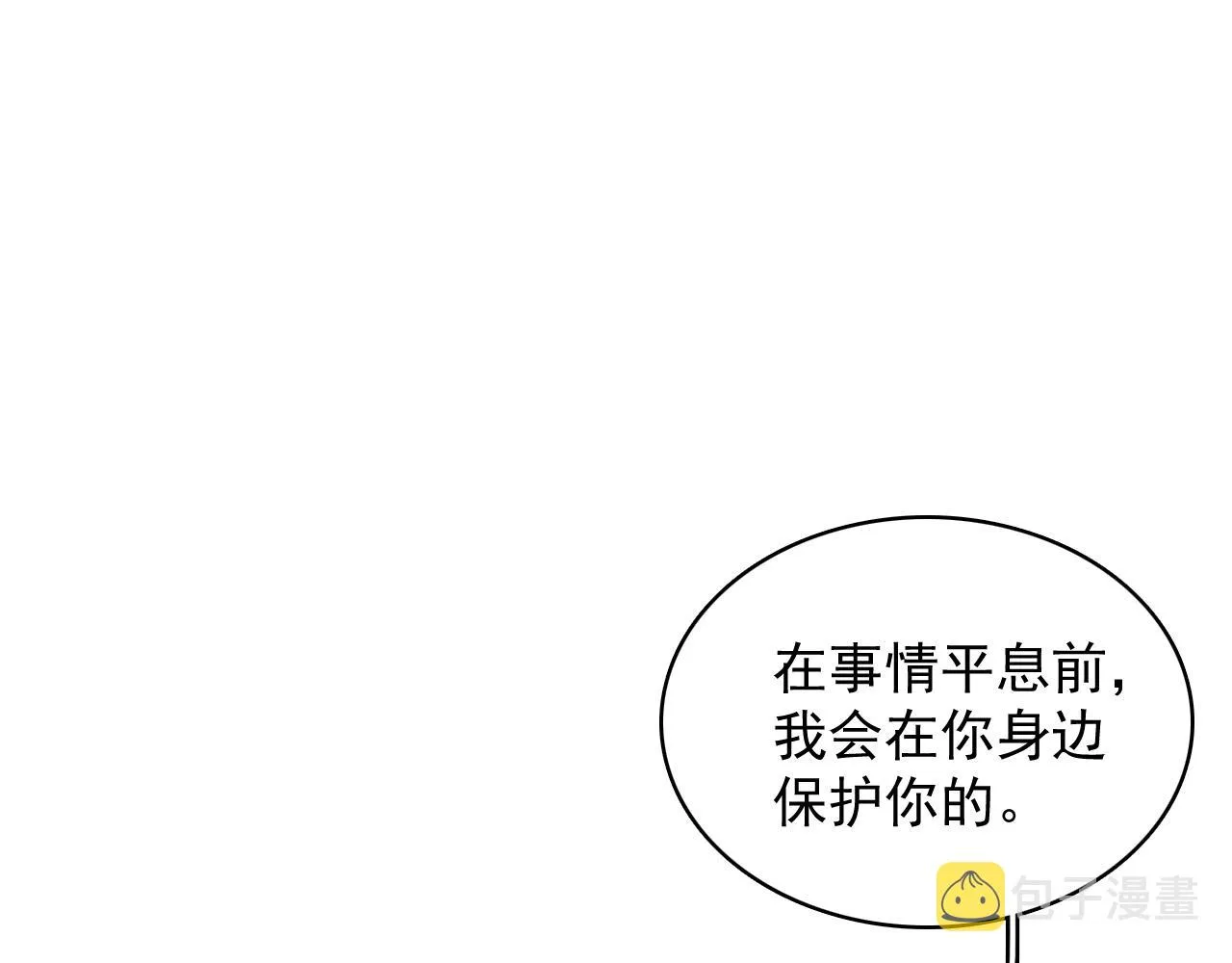 第46话 就是要撩他！ 第7页