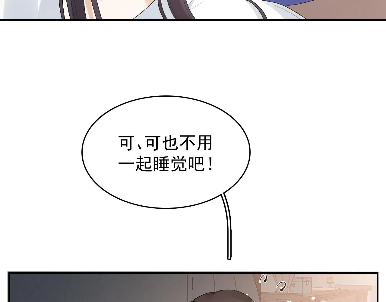 第46话 就是要撩他！ 第9页