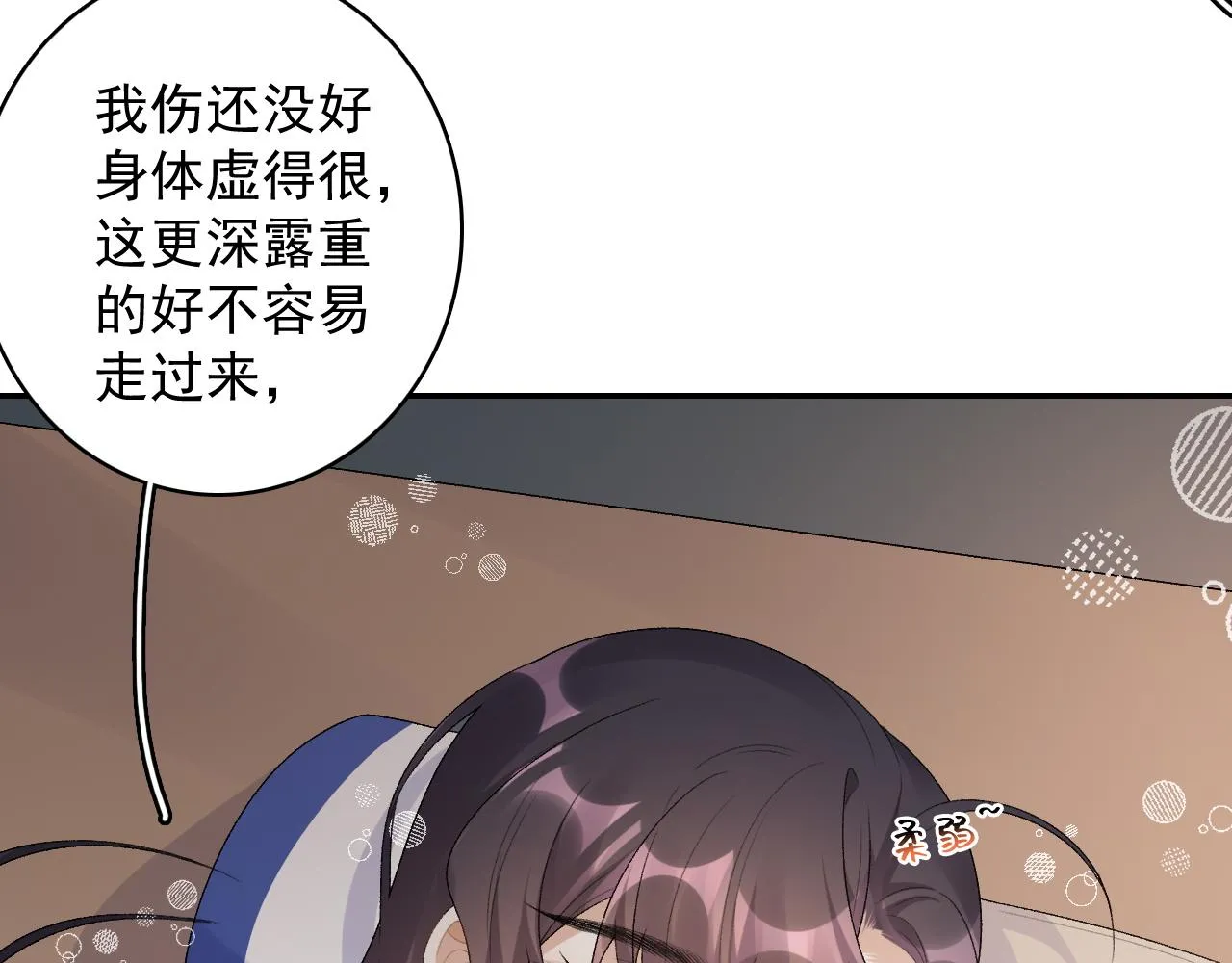 第46话 就是要撩他！ 第12页