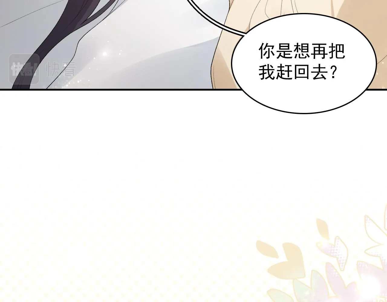 第46话 就是要撩他！ 第14页