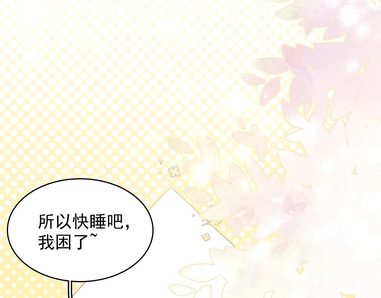 第46话 就是要撩他！ 第15页